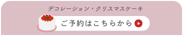 ご予約はこちらから