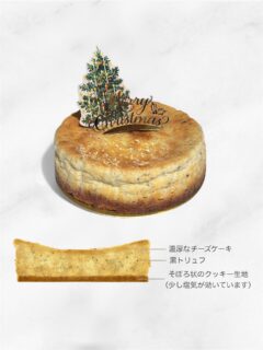 🎄
𝟮𝟬𝟮𝟱 クリスマスケーキ
【 黒トリュフのチーズケーキ 】

濃厚なチーズとトリュフのチーズケーキ🧀
4号サイズで、小ぶりなケーキですが、ずっしりとしていて重量感があります。
8カットがオススメです😊◎

赤ワインとの相性が良いです🍷 🎄

ご予約の詳細は後ほどお知らせします。

#アンジュでこぼうび
#期間限定 #クリスマス
#クリスマスケーキ
#黒トリュフチーズケーキ
#黒トリュフ #チーズケーキ
#christmas #christmascake
#patisserie #cake #cafè 
#パティスリー #ケーキ #カフェ
#燕市 #燕市ケーキ #燕市スイーツ #燕市カフェ
#新潟 #新潟ケーキ #新潟スイーツ #新潟カフェ

1999年創業
新潟県燕市のケーキ屋🍰
吉田店（本店）👨🏻‍🍳
イートインスペース 無
〒959-0264
新潟県燕市
吉田3651-8
9:30~19:00

県央店 （支店café）☕️
イートインスペース 有
〒959-1232
新潟県燕市
井土巻2丁目245
11:00~20:00 
（日曜日と祝日は19:00閉店）
caféラストオーダー19:30
（日曜日と祝日は18:30）

特別な日のケーキや、日常の「ごほうび」としてお立ち寄り下さい☺️ @ange.chef (シェフ)
※DMでのご予約は受け付けしておりません🙇🏻

特別な日の甘いものはその瞬間を鮮やかに彩る。
大切な自分への甘いものは頑張った心をやさしく包む。
私たちは  そんな存在になれるように、日々試行錯誤し
安心して口にしてもらえるお菓子を作っています。