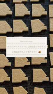 ︴
🍪【 オリジナルクッキー 】👨🏻‍🍳
⁡﹒
ご依頼・ご相談受付中です。
﹒
ウォータージェットカッターで
好きな形にカットできます。

他と被らない
“食べられるデザイン”をお作りします。
⁡
﹒
〈 制作例 〉
・企業ロゴ → 周年記念 / 展示会ノベルティ
・お名前 / 数字 / 年号 → 誕生日 / 出産祝い / 記念日
⁡
※お持ち込みいただいたデザイン・ロゴは
当店スタッフが一点ずつデータを作成するため
別途デザイン料を頂戴しております。

※オーダーは100枚〜承ります。
﹒
「こんなの作れる？」という
ふんわりしたご相談も大歓迎です◎
⁡
お電話または店頭にて
お気軽にご相談ください☎️
﹒
アンジュでごほうび
#燕市 #カフェ #クッキー #ケーキ
⁡
1999年創業
新潟県燕市のケーキ屋🍰

【吉田店（本店）】
イートインスペース 無
〒959-0264
新潟県燕市吉田3651-8
9:30〜19:00

【県央店（café）】
イートインスペース 有
〒959-1232
新潟県燕市井土巻2丁目245
11:00〜20:00
（日・祝は19:00閉店）
café L.O. 19:30
（日・祝は18:30）