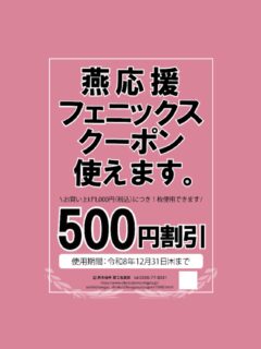📢 燕応援フェニックスクーポンご利用いただけます！

吉田店、県央店
両店とも、ご利用可能です✨

焼き菓子やケーキのお買い物に、
ぜひお役立てください🎂

気になっていた商品がある方も、
この機会にぜひお立ち寄りください☺️
⁡
アンジュでごほうび
#燕市  #フェニックスクーポン
 #ケーキ #スイーツ #カフェ

Fondée en 1999
新潟県燕市のパティスリー

【 吉田店（本店）】👨🏻‍🍳
・駐車場 16台
・イートインなし
📍燕市吉田3651-8
🕒 9:30〜19:00

【 県央店（café）】☕️
・駐車場 9〜10台
・イートインあり
📍燕市井土巻2丁目245
🕒 11:00〜20:00
（日・祝 〜19:00）
café L.O 19:30（日・祝 18:30）

特別な日のケーキや、日常の「ごほうび」としてお立ち寄り下さい☺️ 
⁡
@ange.chef 👨🏻‍🍳

※DMでのご予約は受け付けしておりません🙇🏻
 お電話・店頭にて承ります。

特別な日の甘いものはその瞬間を鮮やかに彩る。
大切な自分への甘いものは頑張った心をやさしく包む。
私たちは  そんな存在になれるように、日々試行錯誤し
安心して口にしてもらえるお菓子を作っています。