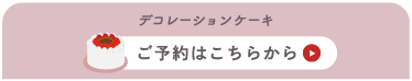 ご予約はこちらから