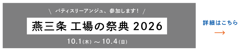 燕三条工場の祭典202