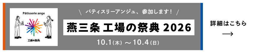 燕三条工場の祭典202